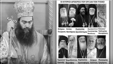 Ο διωγμός του Επισκόπου Τυχικού