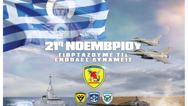 Διακλαδική Έκθεση Ενόπλων Δυνάμεων στο Μετρό «Σύνταγμα»