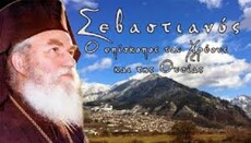 Μητροπολίτης Σεβαστιανός: 31 χρόνια από την κοίμησή του
