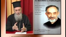 Τό θεολογικό ἔργο τοῦ π. Ἰωάννου Ρωμανίδη (ΒΙΝΤΕΟ)