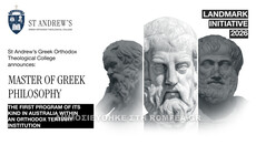 Νέο Μεταπτυχιακό στην Ελληνική Φιλοσοφία στη Σχολή Αποστόλου Ανδρέου