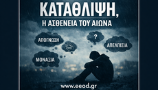 Κατάθλιψη, η ασθένεια της εποχής μας.