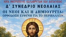 Δ΄ Συνέδριο Νεολαίας Καλαβρύτων για Περιβάλλον και Ορθόδοξη Ευθύνη