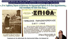 Ο Επικήδειος Λόγος του Μητρ. Αυγουστίνου Καντιώτη στην κηδεία του Αγίου Γερβασίου