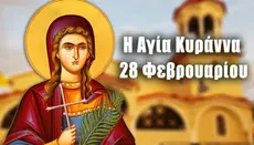 Η Αγία Κυράννα: Η Ηρωική Νεομάρτυς του Χριστού