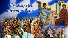 «ΣΗΜΕΡΟΝ ΤΗΣ ΣΩΤΗΡΙΑΣ ΗΜΩΝ ΤΟ ΚΕΦΑΛΑΙΟΝ»