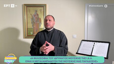 Το Ίδρυμα Μουσικής της Ι.Α.Α. στην ΕΡΤ 1