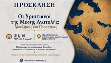 Διεθνές συνέδριο στο ΑΠΘ για τους Χριστιανούς της Μέσης Ανατολής
