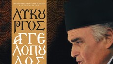 Τάφος τιμής ένεκεν για τον Λυκούργο Αγγελόπουλο στου Ζωγράφου