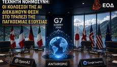 Πέρα από την τεχνολογία.Η μάχη των εταιρειών AI για ισχύ και επιρροή