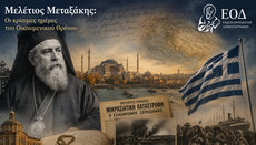 Η Μικρασιατική Καταστροφή και ο αγώνας του Οικουμενικού Πατριαρχείου