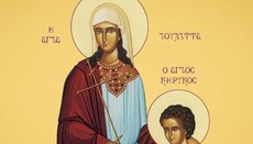 Η μνήμη των Αγίων Κηρύκου και Ιουλίττης τιμάται στις 15 Ιουλίου