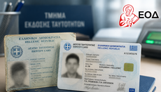Παλιές ταυτότητες: Παρατείνονται με περιορισμούς έως τον Σεπτέμβριο 2027