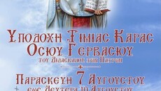 Σκάλα Ωρωπού: Υποδοχή της Τιμίας Κάρας του Οσίου Γερβασίου του εν Πάτραις