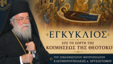 Ελευθερουπόλεως Χρυσόστομος: Η Παναγία υπερέβη τους νόμους της παρθενίας