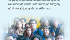 Υποτροφίες για φοιτητές προκηρύχθηκαν από τη Μητρόπολη Αιτωλοακαρνανίας
