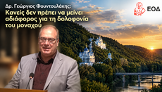 Δρ. Γεώργιος Φουντουλάκης: Κανείς αδιάφορος για τη δολοφονία του μοναχού