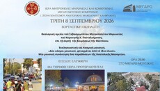 Εκδήλωση τιμής προς την Παναγία στο Μέγαρο Μουσικής Κομοτηνής