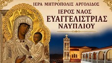 Η Παναγία του Όρους των Ελαιών φτάνει στην Ευαγγελίστρια Ναυπλίου