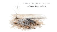 Σχολή Γονέων «Οίκος θεραπείας» ξεκινά στην Ιερά Μητρόπολη Κορίνθου