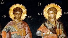 Η Εκκλησία τιμά τη μνήμη των Μεγαλομαρτύρων Σεργίου και Βάκχου