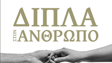 Εκδήλωση για την ανακουφιστική φροντίδα θα πραγματοποιηθεί στον Δήμο Σικυωνίων