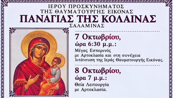 Όταν Η Παναγία επισκέφθηκε την γιαγιά Αγγελική