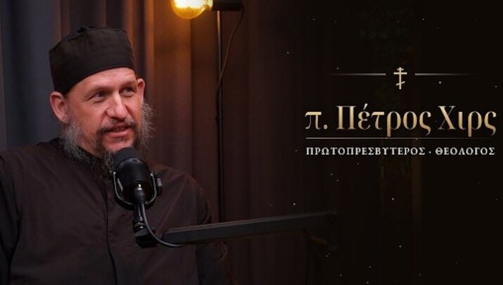 π. Πέτρος Χιρς στην ΕΟΔ: «Το Πατριαρχείο ακύρωσε την ομιλία μου στα ΔΗΜΗΤΡΙΑ»
