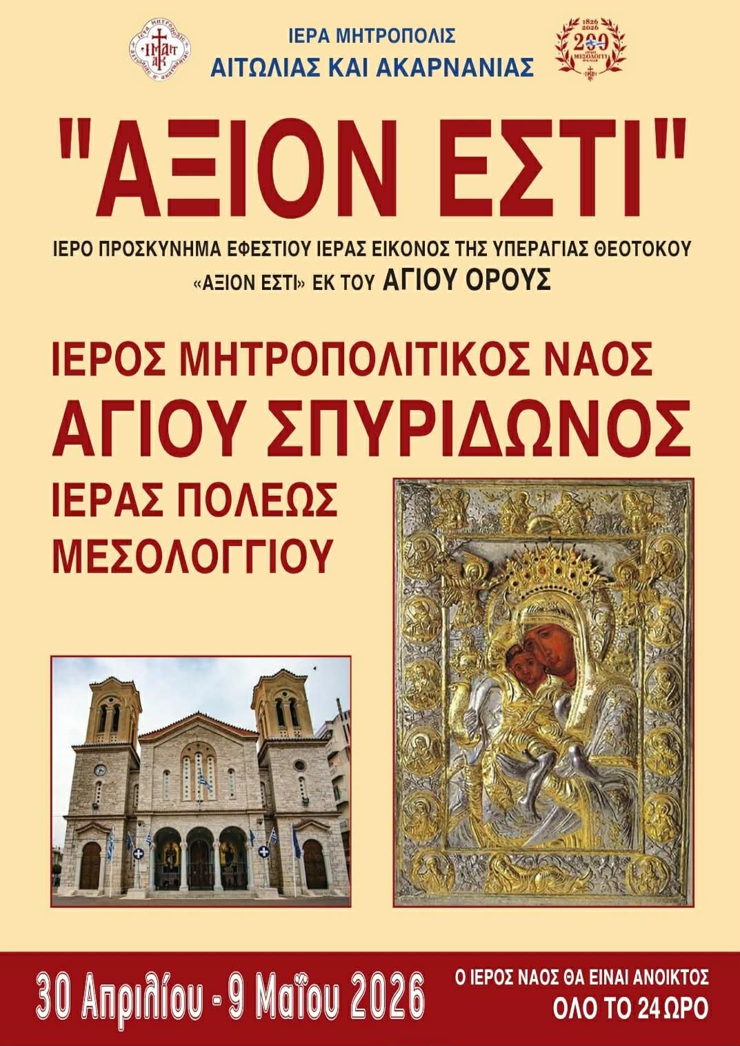 &Alpha;&Xi;&Iota;&Omicron;&Nu;-&Epsilon;&Sigma;&Tau;&Iota;-1.jpg (177 KB)