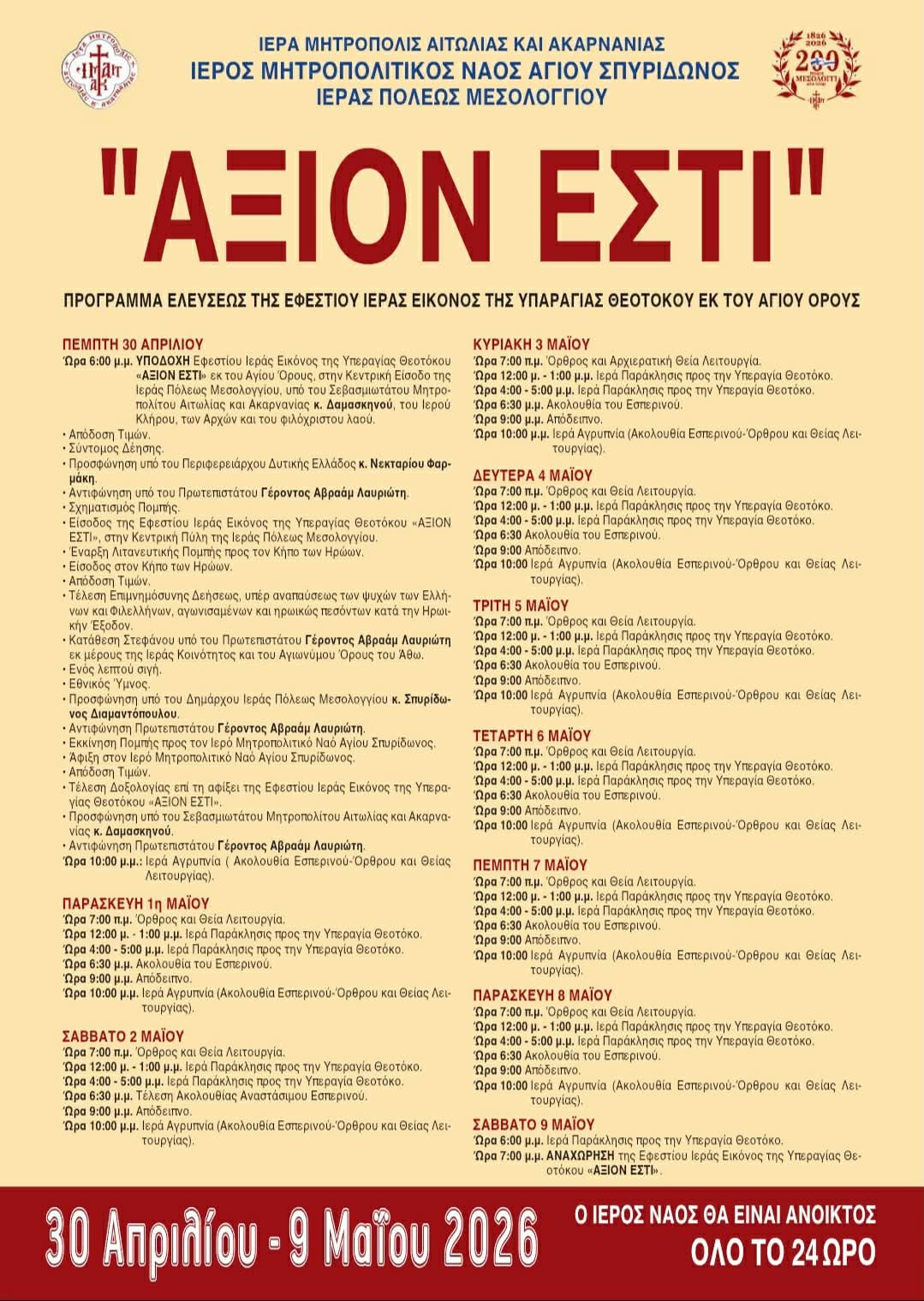 &Alpha;&Xi;&Iota;&Omicron;&Nu;-&Epsilon;&Sigma;&Tau;&Iota;-2.jpg (196 KB)