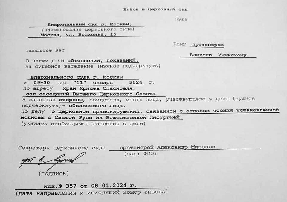 Η απαγόρευση του Ουμίνσκι ως πειρασμός για τον ορθόδοξο «παπισμό» φωτογραφία 1