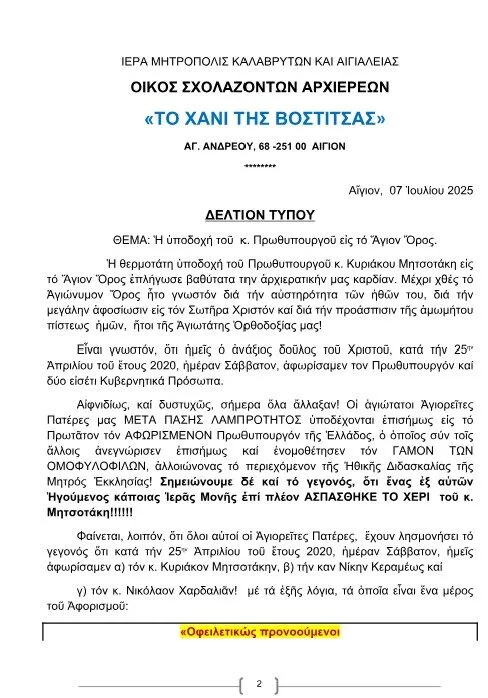 Δήλωση του Σεβ. Μητροπολίτου πρ. Καλαβρύτων & Αιγιαλείας Αμβροσίου για την Υποδοχή του Πρωθυπουργού στο Άγιον Όρος фото 1
