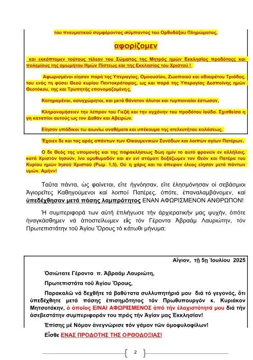 Δήλωση του Σεβ. Μητροπολίτου πρ. Καλαβρύτων & Αιγιαλείας Αμβροσίου για την Υποδοχή του Πρωθυπουργού στο Άγιον Όρος фото 2