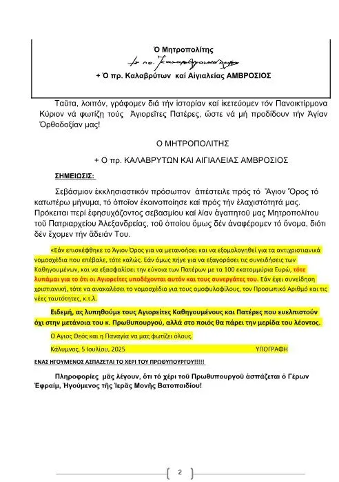 Δήλωση του Σεβ. Μητροπολίτου πρ. Καλαβρύτων & Αιγιαλείας Αμβροσίου για την Υποδοχή του Πρωθυπουργού στο Άγιον Όρος фото 3