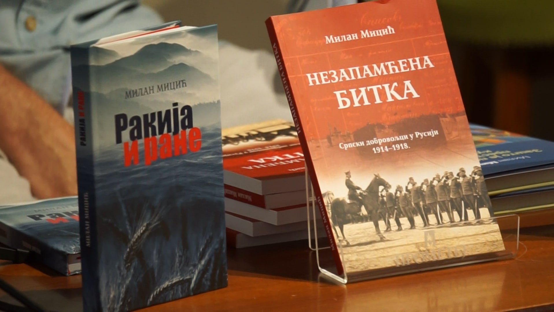 Νόβι Σαντ: Παρουσίαση βιβλίου για τους ήρωες του Μεγάλου Πολέμου фото 1