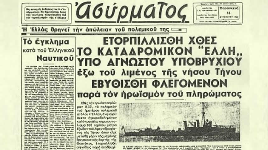 Τορπιλισμός της Έλλης. Ανοιχτές πηγές