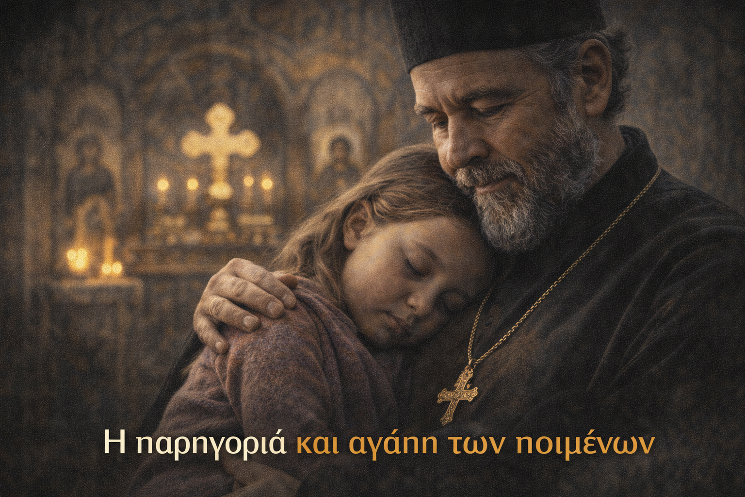 &Nu;&Eta;&Sigma;&Tau;&Epsilon;&Iota;&Alpha; &Kappa;&Alpha;&Iota; &Pi;&Epsilon;&Iota;&Rho;&Alpha;&Sigma;&Mu;&Omicron;&Iota;