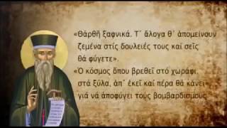 ΠΑΤΡΟΚΟΣΜΑΣ ΚΑΙ ΠΡΟΦΗΤΕΙΕΣ