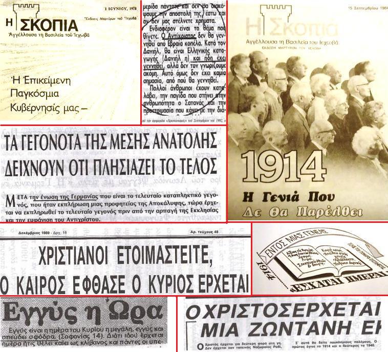 ΨΕΜΑΤΑ ΙΕΧΩΒΑΔΩΝ