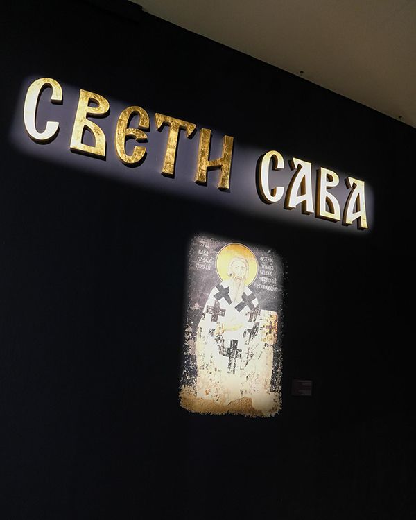 Ο Σερβίας Πορφύριος εγκαινίασε έκθεση για τον Άγιο Σάββα στο Βελιγράδι - μια φωτογραφία 1