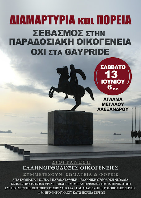 Διαμαρτυρία ορθόδοξων φορέων για οικογένεια στη Θεσσαλονίκη στις 13 Ιουνίου - μια φωτογραφία 1