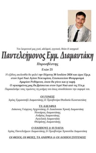 Γιος ιερέα ένας από τους πυροσβέστες που έχασαν τη ζωή τους στις φωτιές - μια φωτογραφία 1