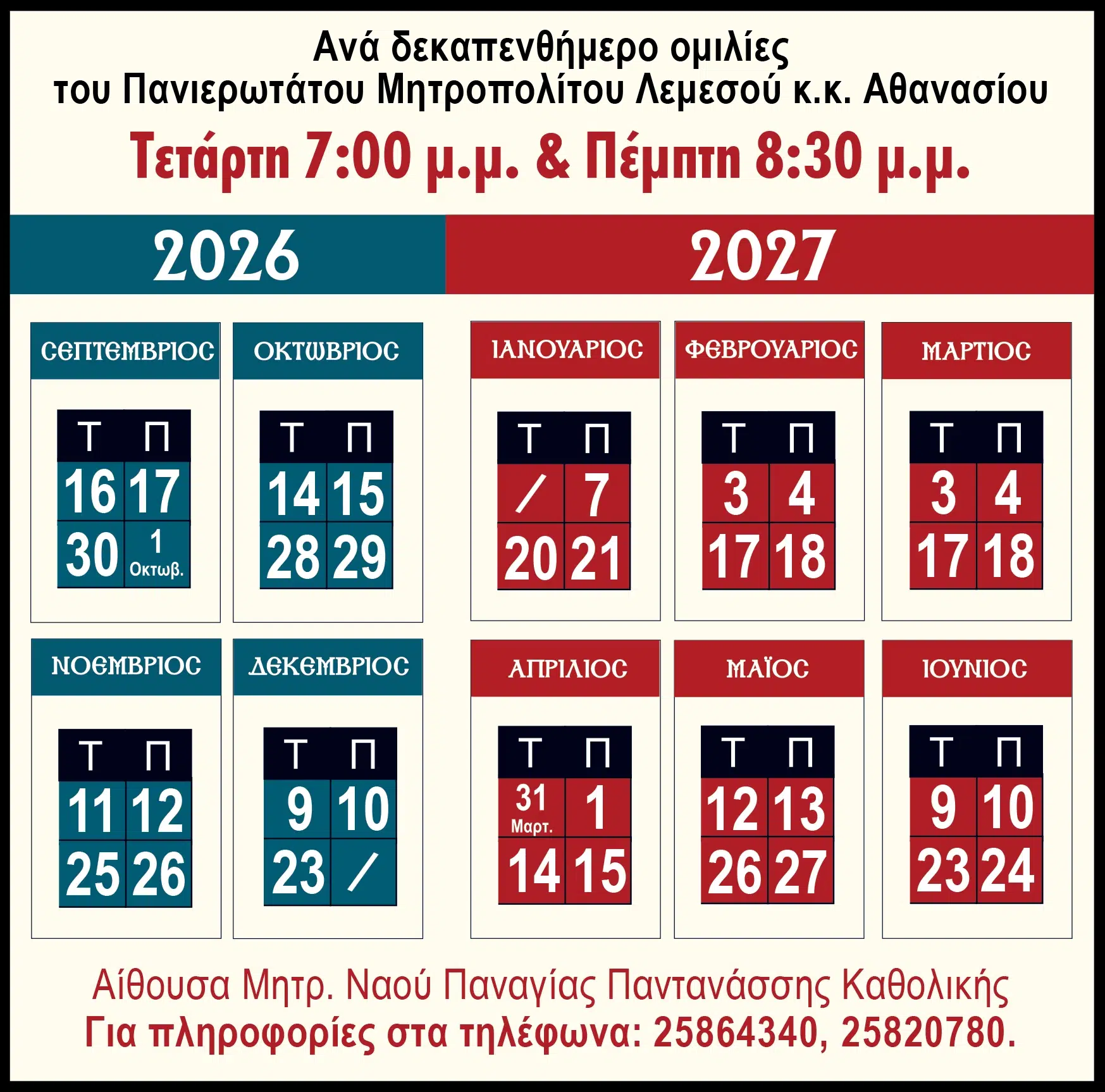 Ξεκινούν οι ομιλίες του Μητροπολίτη Λεμεσού Αθανασίου - μια φωτογραφία 1