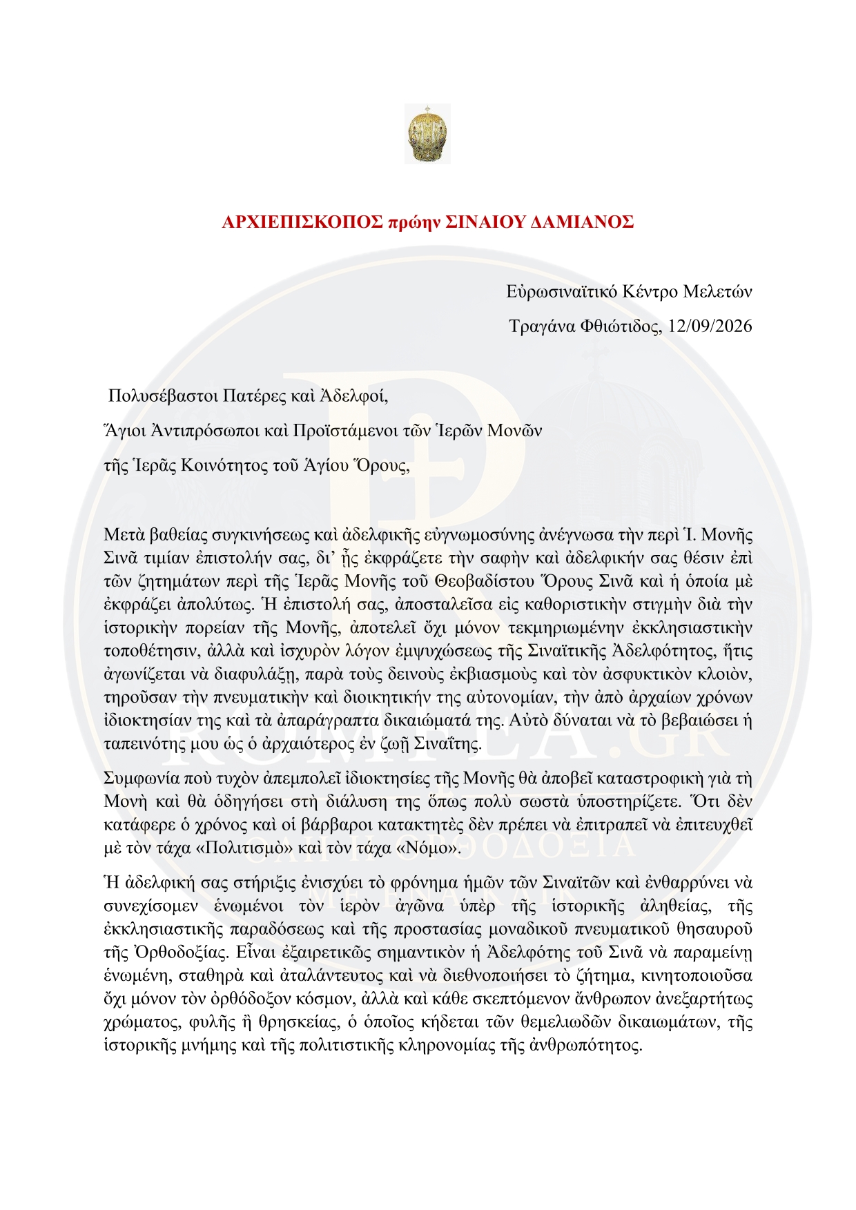 Ο Αρχιεπίσκοπος πρ. Σινά Δαμιανός ευχαριστεί το Άγιον Όρος για τη Μονή Σινά - μια φωτογραφία 1