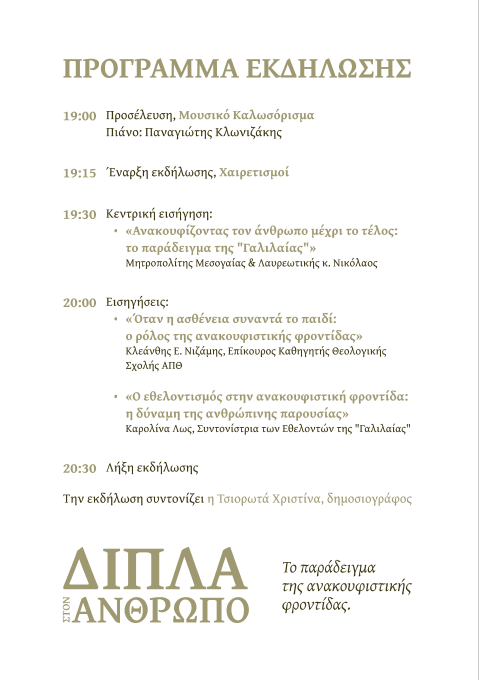 Εκδήλωση για την ανακουφιστική φροντίδα θα πραγματοποιηθεί στον Δήμο Σικυωνίων - μια φωτογραφία 2