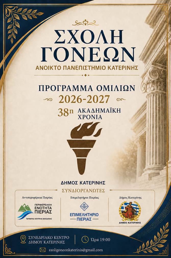 Εκδήλωση για τον Μητροπολίτη Ειρηναίο Γαλανάκη θα γίνει στην Κατερίνη - μια φωτογραφία 2