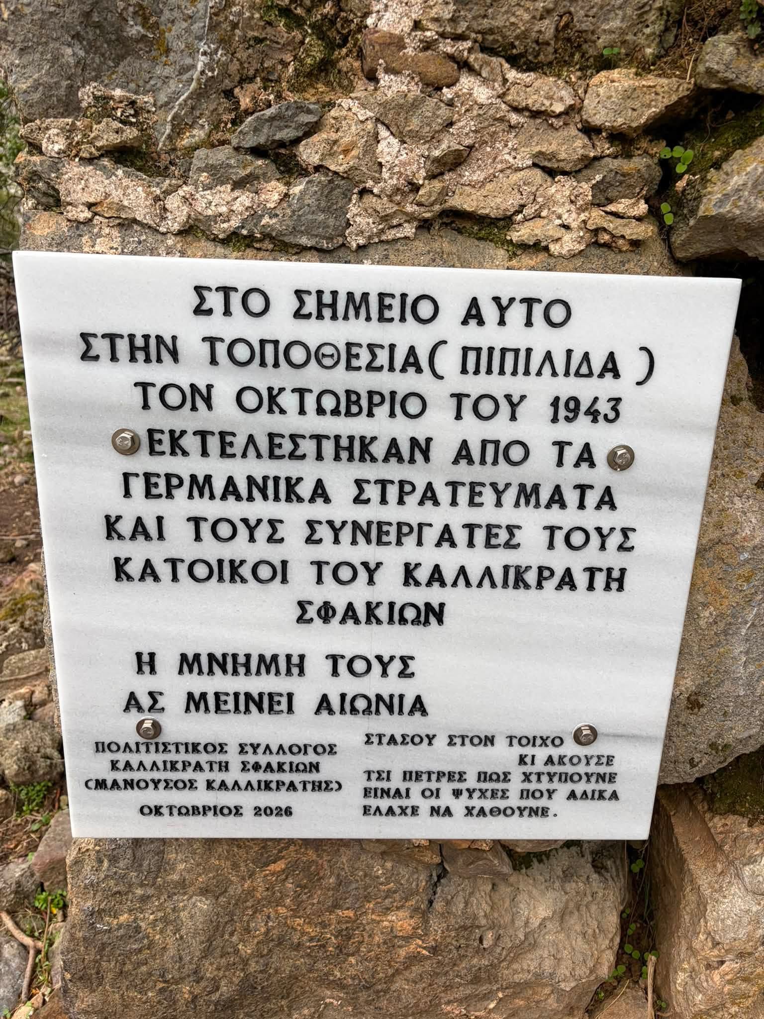 Σφακιά: Τίμησαν τους εκτελεσθέντες του Οκτωβρίου 1943 στον Καλλικράτη - μια φωτογραφία 6