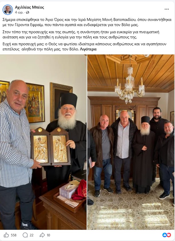 Ο δήμαρχος Βόλου επισκέφθηκε τη Μονή Βατοπαιδίου και τον Γέροντα Εφραίμ - μια φωτογραφία 1