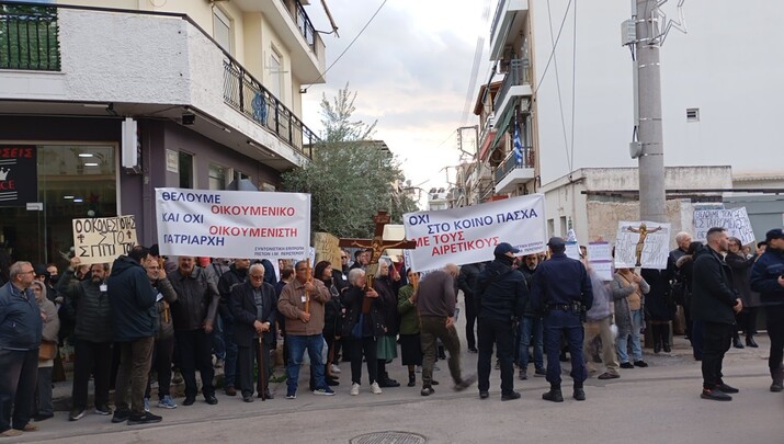 Δυναμική παρουσία πιστών στη διαμαρτυρία προς τον Οικουμενικό Πατριάρχη Βαρθολομαίο