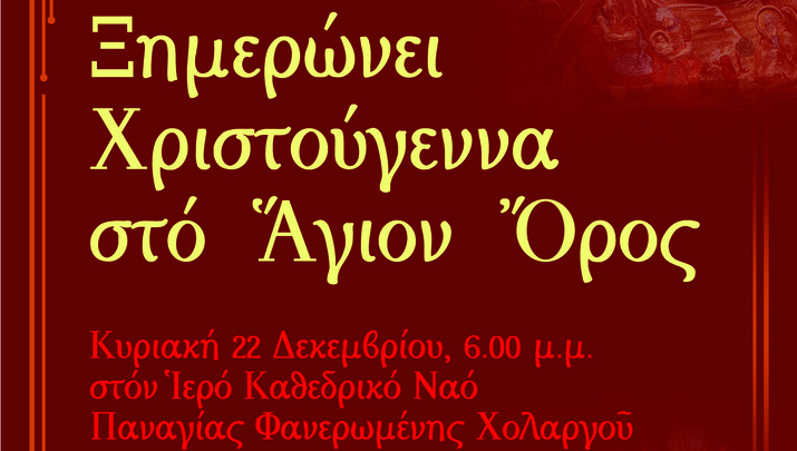 ΦΩΤΟ: orthodoxianewsagency.gr